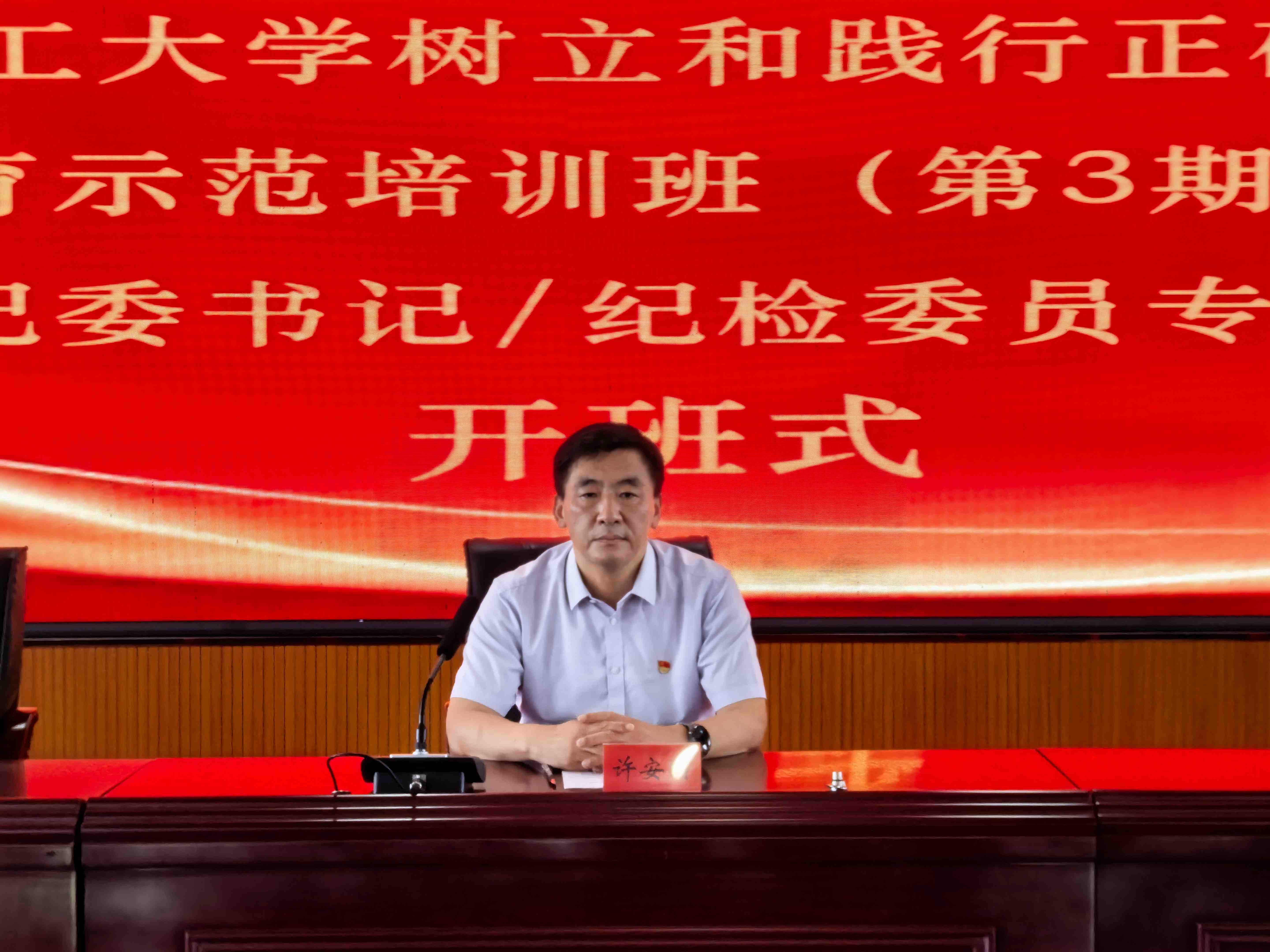 开班式许书记.jpg